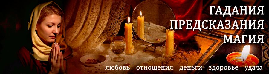 Гадалка в Ветлуге — отзывы